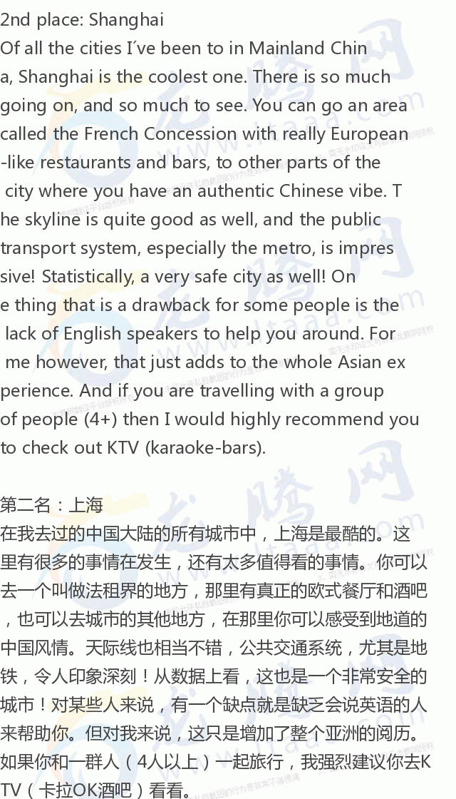 「英翻」你最喜欢哪个城市：东京、首尔、曼谷、北京还是新加坡？