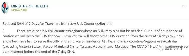 最新政策！中国入境新加坡隔离期减至7天还有两个国家免除隔离