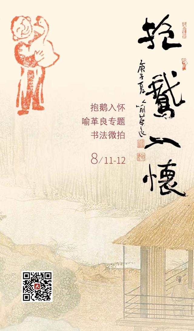 喻革良：用书法留下生活的痕迹