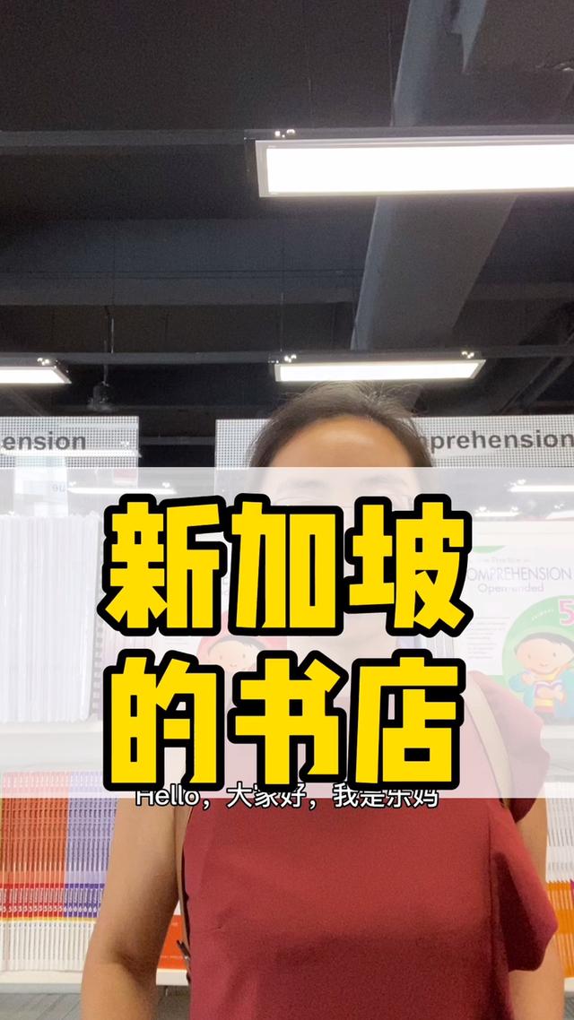 新加坡的书店