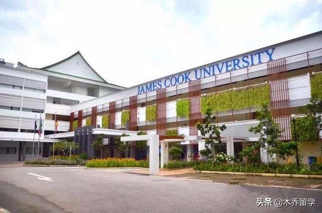 新加坡詹姆斯库克大学世界排名竟然这么高