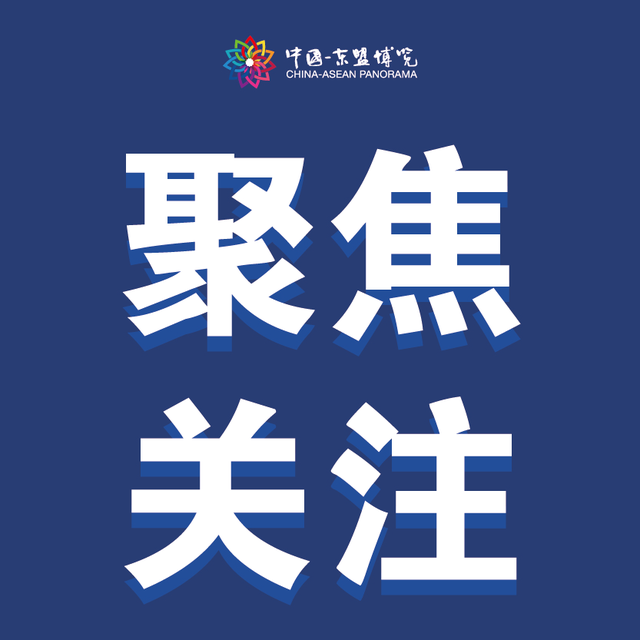 出现"超级变异"病毒的东盟，最近还好吗？