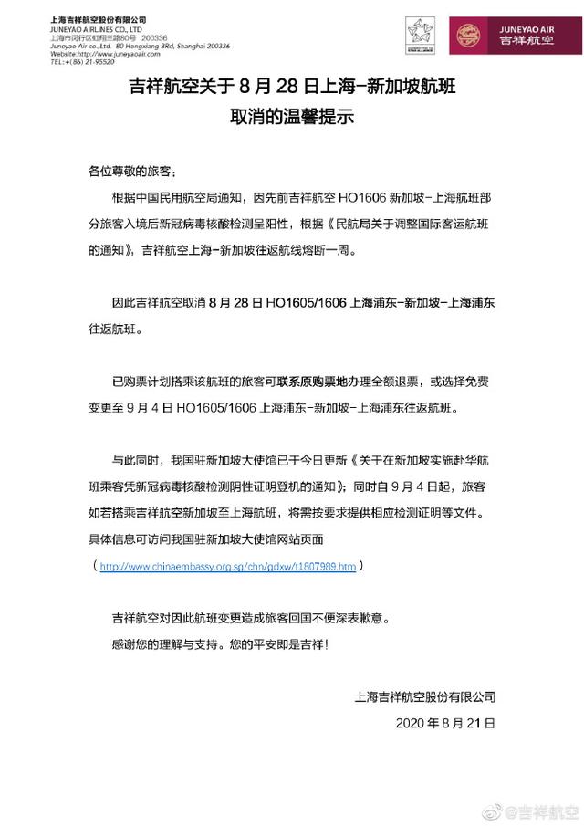 紧急通知！吉祥航空上海至新加坡往返航线熔断一周，部分航班取消