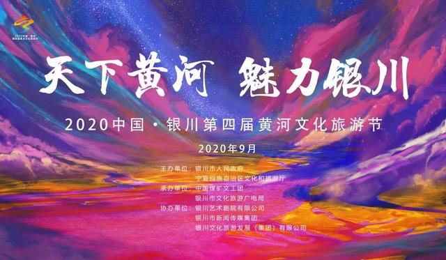 推介 || 2020黄河文化旅游节明星阵容发布！有你喜欢的乐队吗？