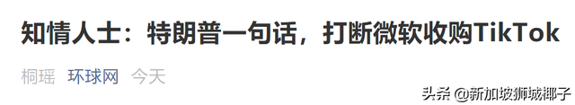 微软暂停收购！TikTok被围剿，“中国好朋友”扎克伯格原形毕露