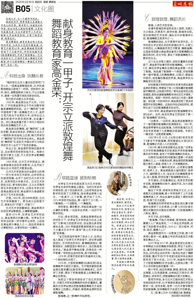 舞蹈教育家高金荣：献身教育一甲子，开宗立派敦煌舞