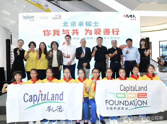 北京来福士向内蒙古小学捐赠“爱心健康包”，助学生代表圆梦北京