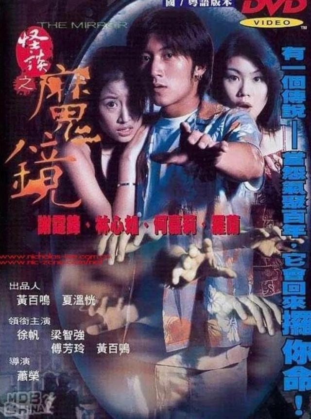 1999年的《魔镜怪谈》，剧情吓人，谢霆锋和林心如的颜值惊人