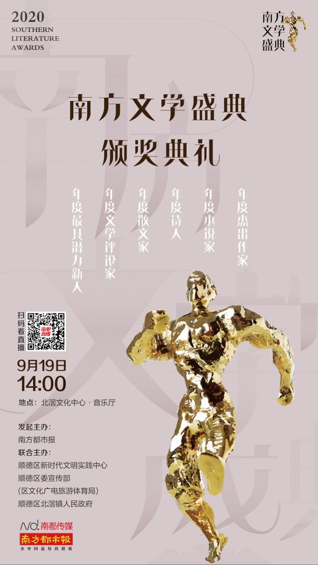 诗人宋琳获2020南方文学盛典“年度诗人”奖：南方的写作