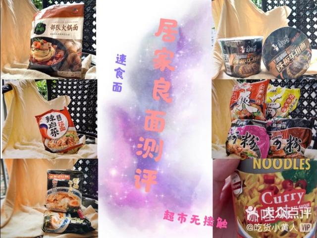 测评几款便利店、超市常见的加班、宅家速食好面