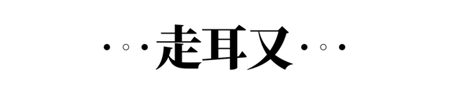 西子湖畔百年老房子，变身杭城摩登新地标