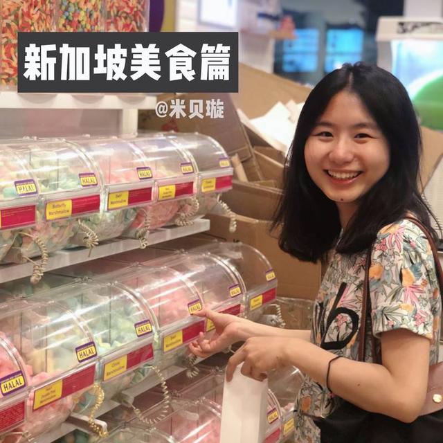 新加坡美食篇｜不可错过的当地美食 每次去新加坡都觉得新加坡实在是太好吃了 汇集了越南 泰国和马来西亚的多元化美食。今天就来推荐几个我很爱吃的地方～      图一 圣淘沙糖果博物馆 环球影城对面的糖果