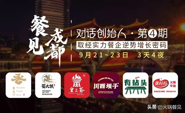 成都深度游学！探秘6大实力火锅企逆势增长密码