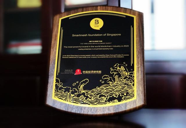 SmartMesh基金会荣获“年度区块链行业最具成长力品牌”