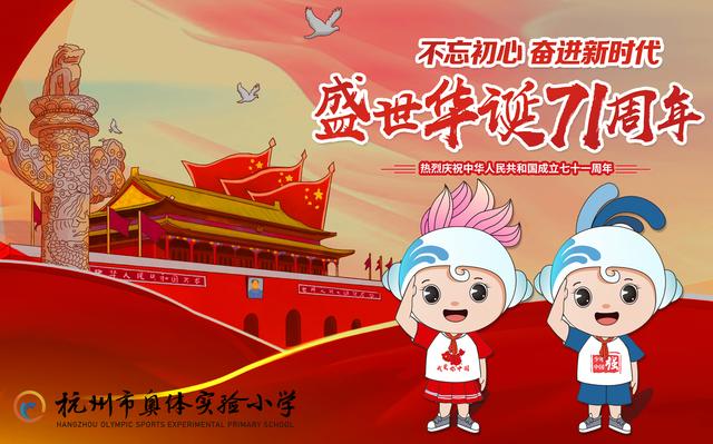 献礼国庆  “奥体福娃”惊艳大变身