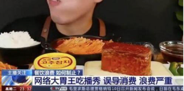 兴衰四年，吃播的终结：人有浪费食物的权利吗？