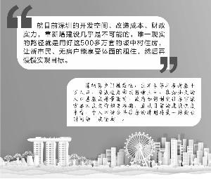 学习“新加坡模式”深圳应打好城中村这张牌