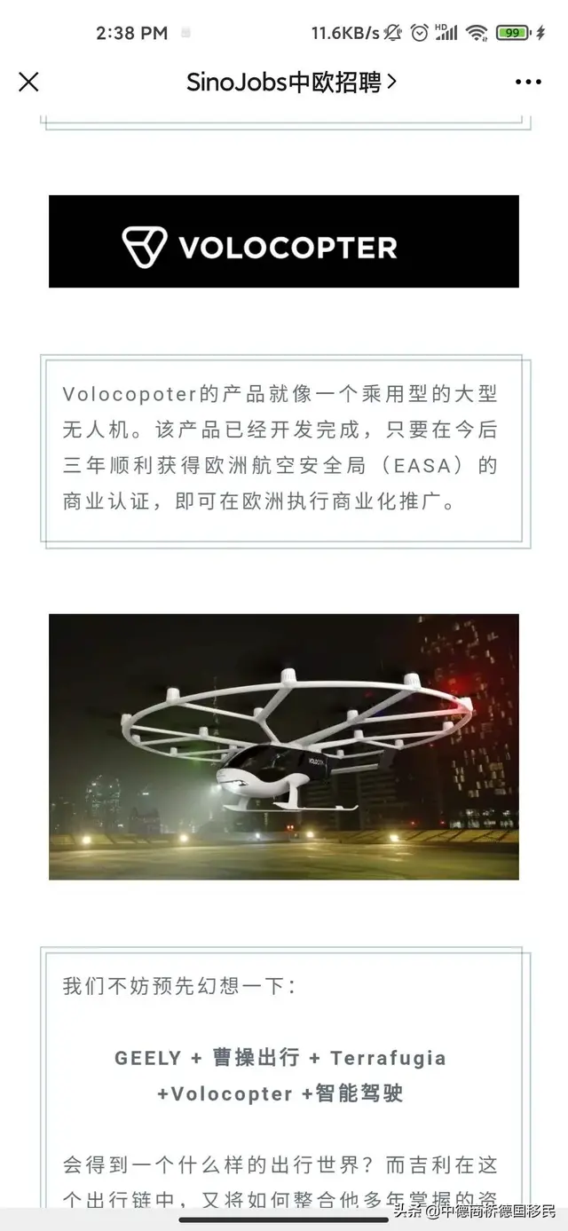 打个“飞的”去上班！—颠覆传统交通，德国飞行出租车开始预售