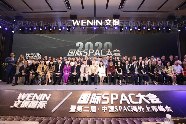国际SPAC大会：文银国际、8i、思享无限和美联英语SPAC