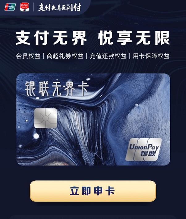 无卡化时代已来 银联发布首款数字银行卡“银联无界卡”