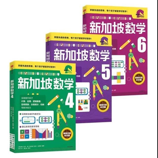 千万家庭都在抢购的《新加坡数学》到底是怎样风靡全球的？