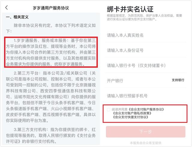 张一鸣实际控制合众支付，字节跳动也有了支付牌照