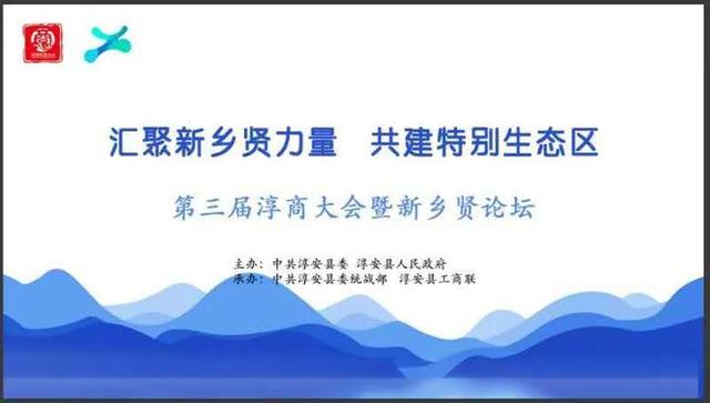 总投资额约10亿元！第三届淳商大会上，18个项目现场签约