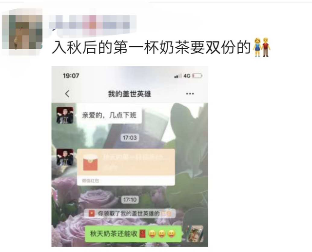 朋友圈都在刷“秋天第一杯奶茶”，到底几个意思