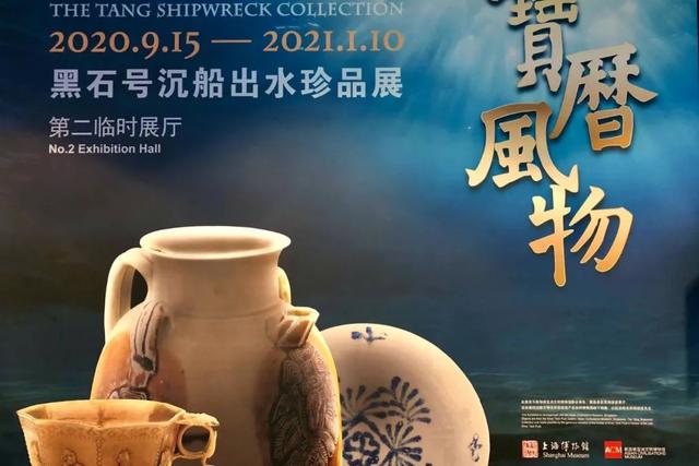 海波话瓷｜黑石号归故里，唐代青花现真颜