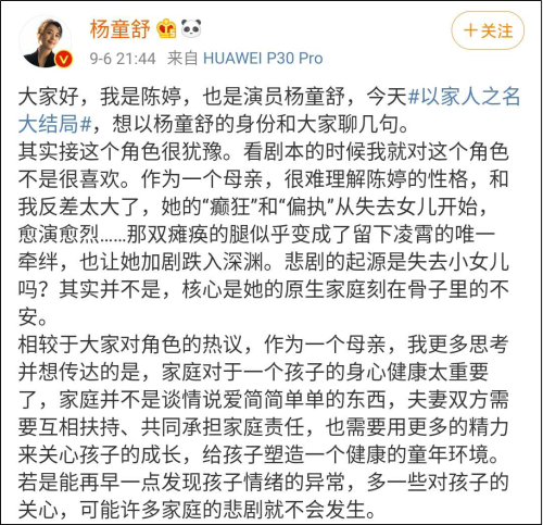 《以家人之名》中令人讨厌的陈婷火了，饰演者的这段话也火了