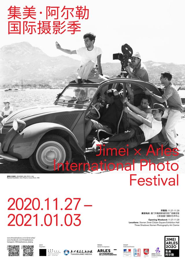 如期举行！第六届集美·阿尔勒国际摄影季11月厦门开幕