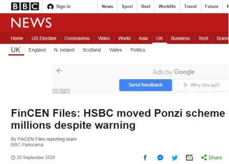 BBC曝汇丰银行丑闻：明知是“庞氏骗局”，仍允许客户转账数亿资金