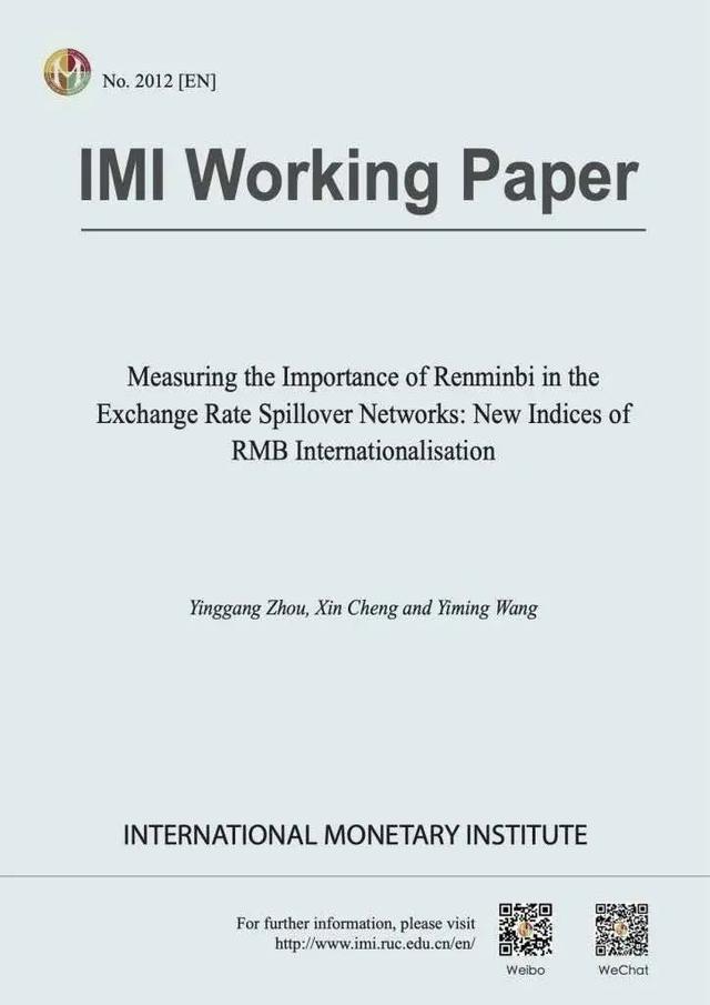 IMI工作论文 | 人民币国际化新指数：衡量人民币在汇率溢出网络的重要程度