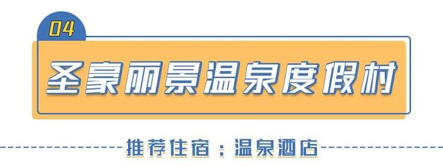 十一不出省怎么玩？我亲测过这么多好地方，性价比高的，国庆可订的，全打包发你