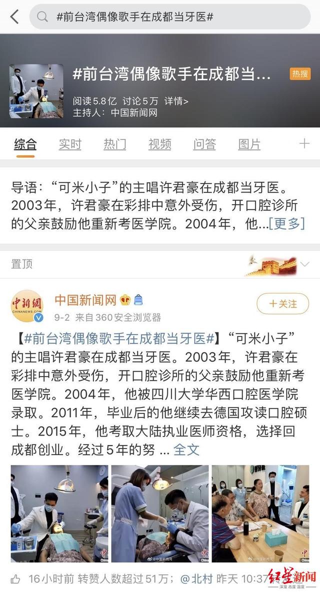 从偶像歌手到网红牙医 对话许君豪：再度走红更自在，热度过去我仍是一名医生