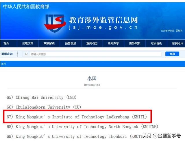 泰国先皇理工大学