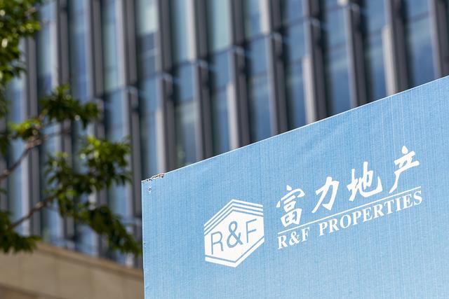 “三道红线”全踩中，富力着急降杠杆，低价配股融资22亿