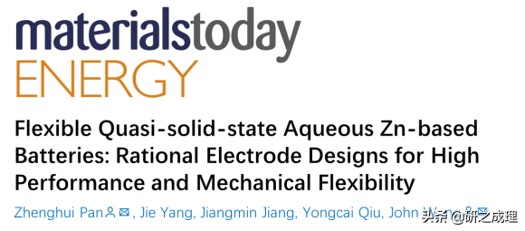 新加坡国立大学：柔性准固态水系锌基电池电极材料设计及研究进展