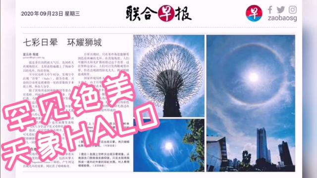 赤道旁的新加坡出现罕见天象“日晕”