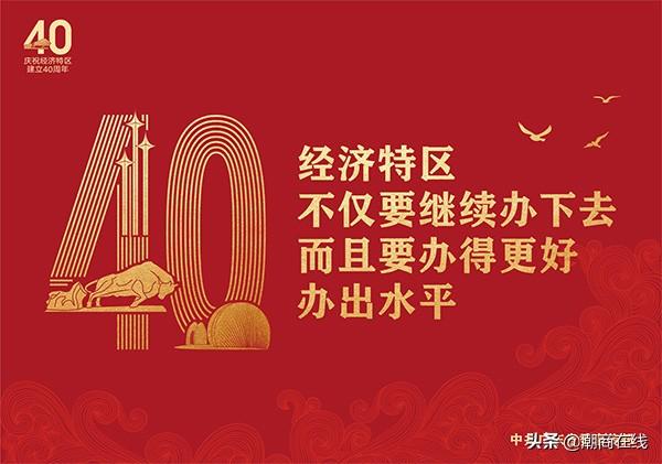 【见证特区40年】汕头建立经济特区大事记，你知道多少？