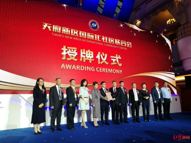 天府新区国际化社区联合会在蓉成立