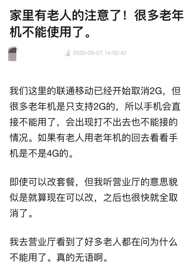 2G渐退场，大量老年机无法使用…如今2亿老人被抛下，未来呢？