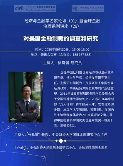 在线讲堂｜对美国金融制裁的调查和研究