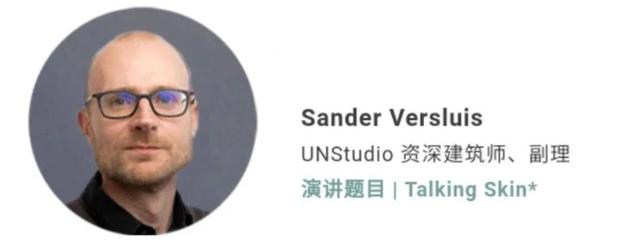 3分钟11问 | 专访UNStudio资深建筑师Sander