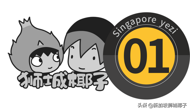 新加坡最牛组屋！一房式卖150万新币！中国这位名人曾住隔壁