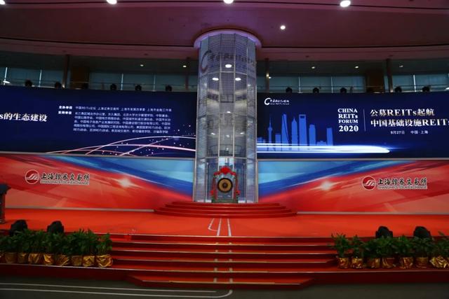 “中国REITs论坛2020年会”圆满举行——聚焦公募REITs起航 助力基础设施REITs生态建设
