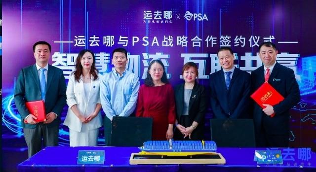 浦东航运互联网企业“运去哪”与新加坡港务集团达成战略合作