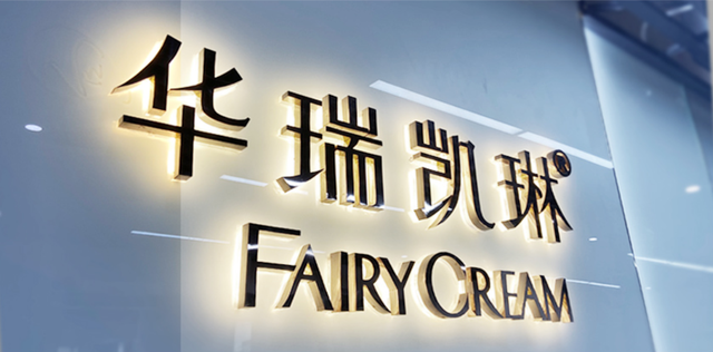 借力新媒体传播力量，探寻华瑞凯琳品牌升级之路