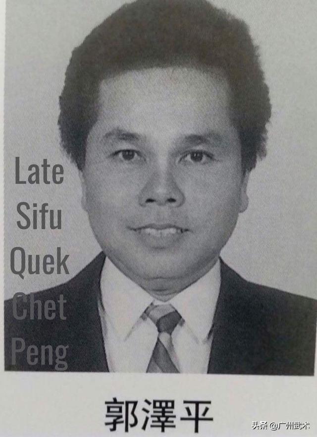 「新加坡」福建少林之郭泽平