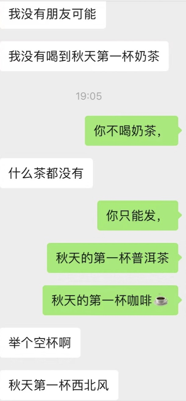 朋友圈都在刷“秋天第一杯奶茶”，到底几个意思